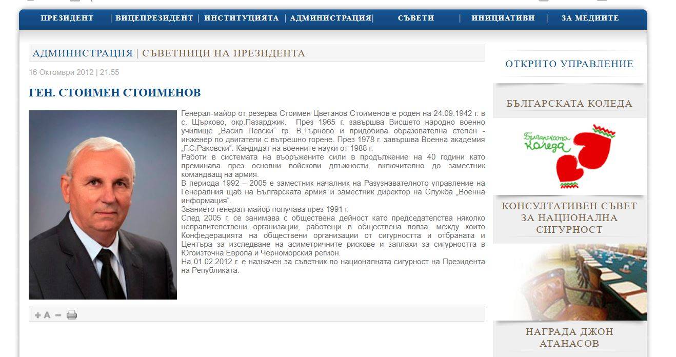 Силно редуцираната информация за Стоимен Стоименов на сайта на президентската администрация като съветник на Плевнелиев